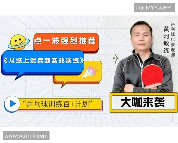 乒乓球新手必看攻略从基础技巧到实战训练全方位入门指南 乒乓球新手必看攻略从基础技巧到实战训练全方位入门指南